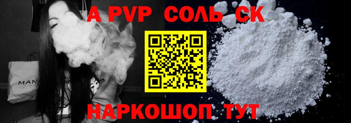 Alpha PVP Crystall  APVP  Кинешма  Вход с VPN 