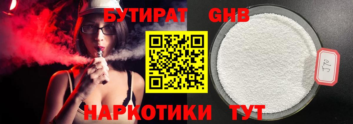 Кинешма  БУТИРАТ Butirat  Вход с VPN 