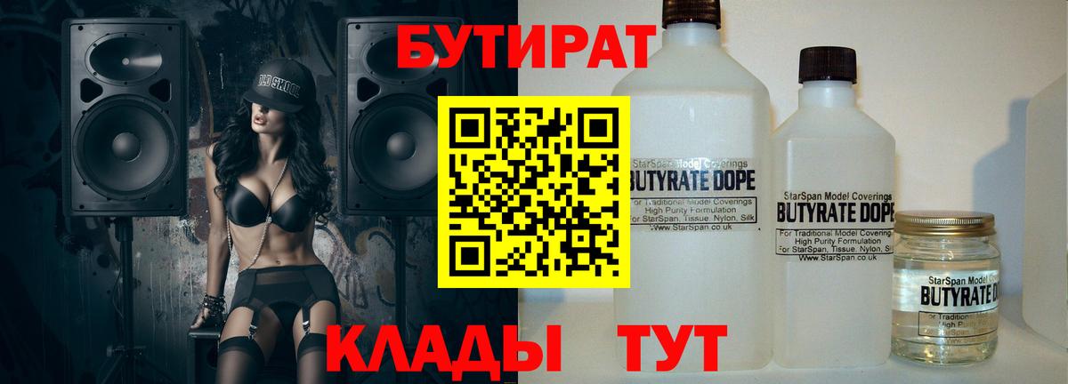 Бутират буратино Кинешма
