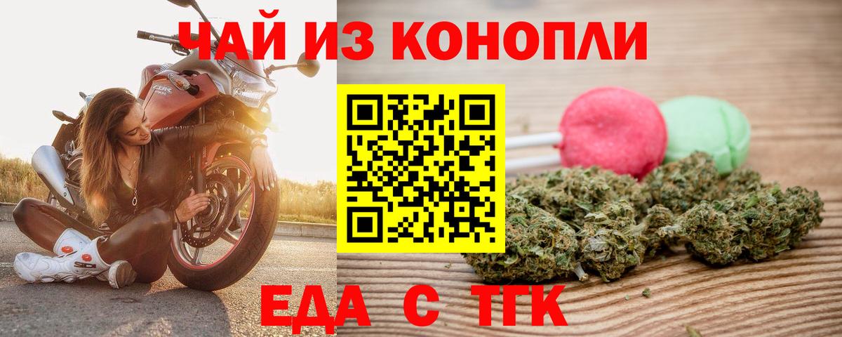 Еда ТГК марихуана  Вход с VPN  Кинешма 