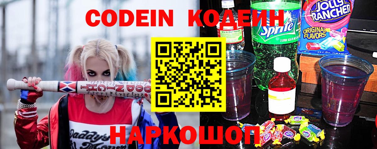 где купить наркоту  Codein Purple Drank  Вход с VPN  Кинешма 