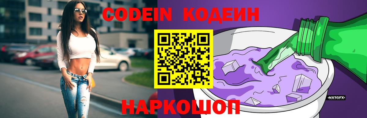 Codein Purple Drank Кинешма