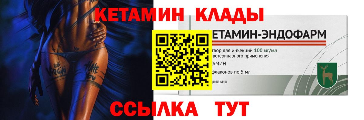 Кетамин VHQ Кинешма
